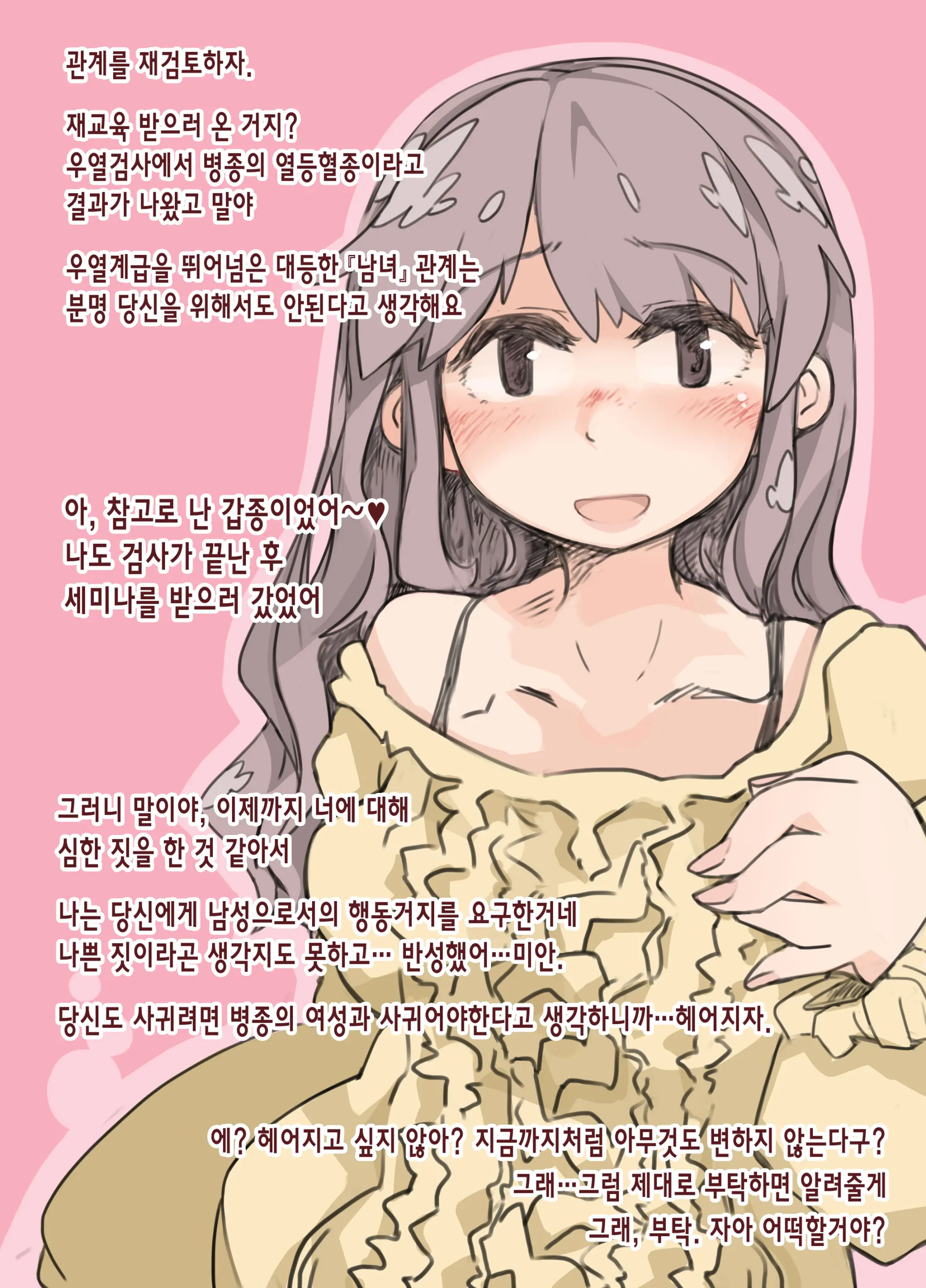 Kankei O Minaoshimashou?